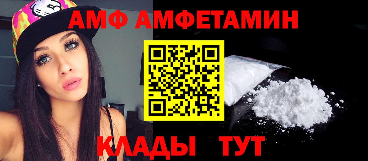 АМФ  Amphetamine 97%  Вход с VPN  даркнет формула  Обь 