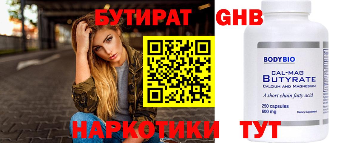Бутират Butirat  Вход с VPN  Обь 