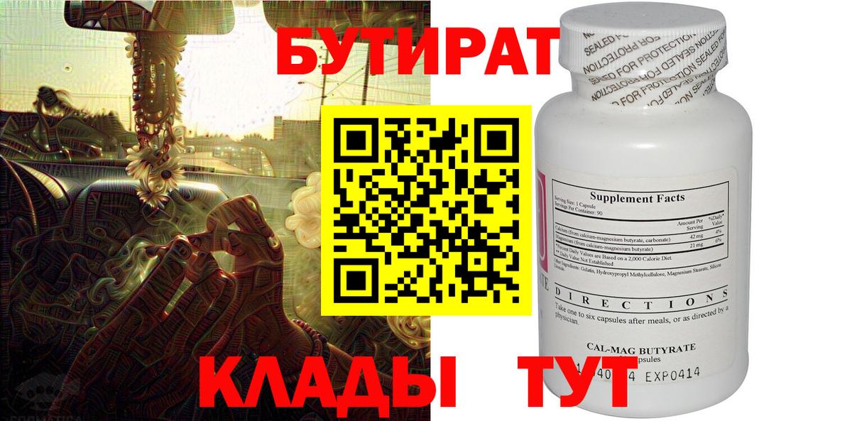 Бутират оксана Обь