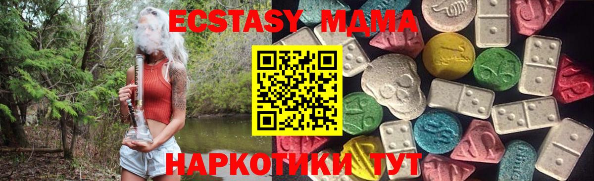 Экстази 280 MDMA Обь