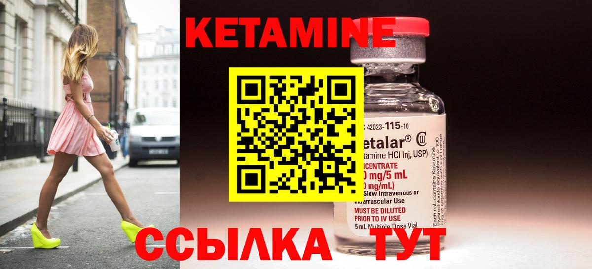 Кетамин ketamine Обь