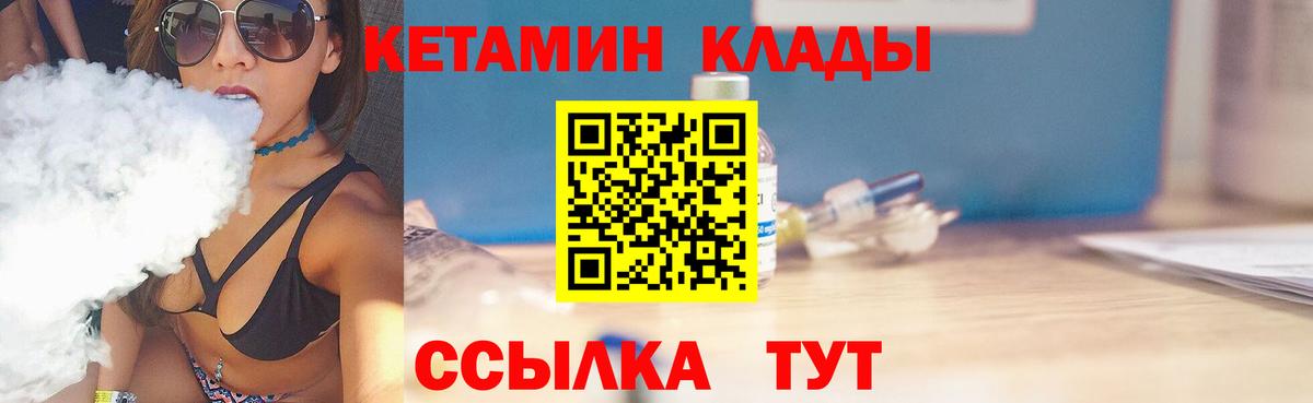 Кетамин ketamine  Вход с VPN  Обь 