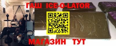 гашик Славянск-на-Кубани
