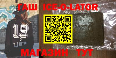 гашик Славянск-на-Кубани