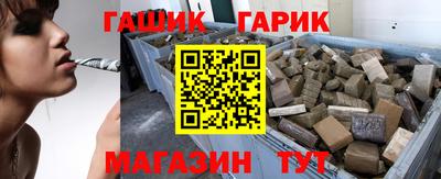 гашик Славянск-на-Кубани