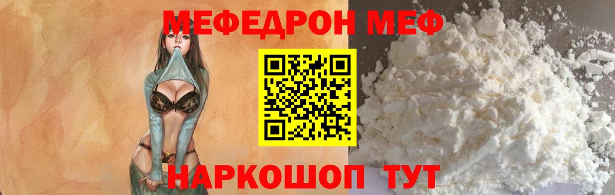 МЕФ кристаллы  Вход с VPN  ОМГ ОМГ вход  Меф mephedrone  Обь  Меф 