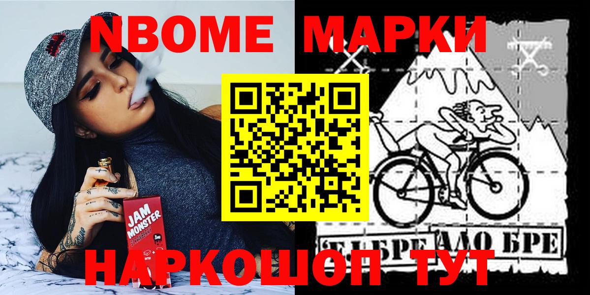 Марки N-bome 1500мкг Обь